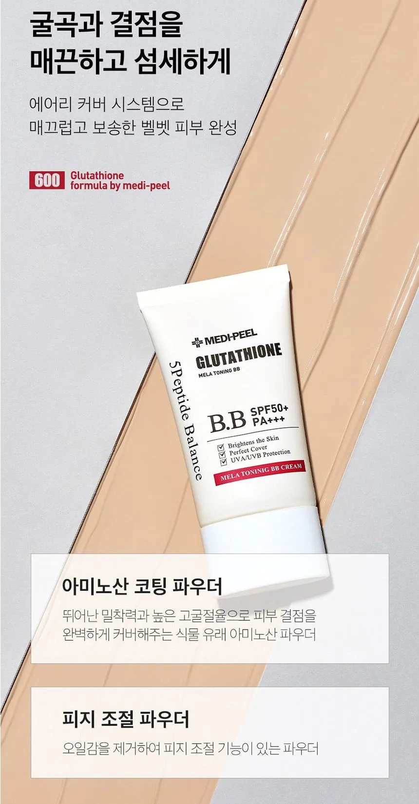 Made in Korea MEDI-PEEL Bio-lntense Glutathione MELA TONING BB CREAM SPF50 PA    50ml 1 1